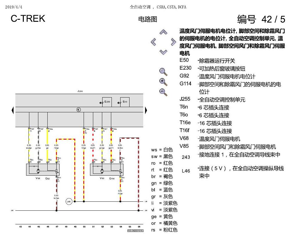 一汽大众宝来1.5 pq25 全自动空调 , CSRA,CSTA,DCFA 电路图