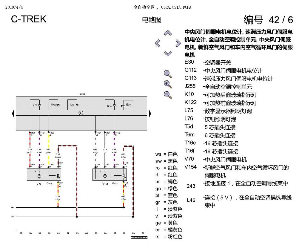 一汽大众宝来1.5 pq25 全自动空调 , CSRA,CSTA,DCFA 电路图