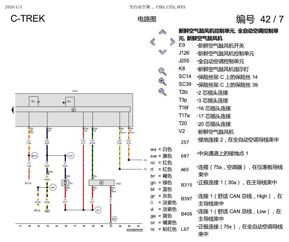 一汽大众宝来1.5 pq25 全自动空调 , CSRA,CSTA,DCFA 电路图