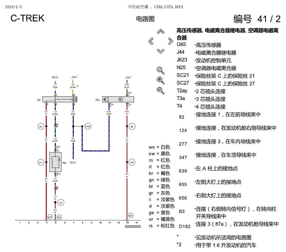 一汽大众宝来1.5 pq25 半自动空调 , CSRA,CSTA,DCFA 电路图