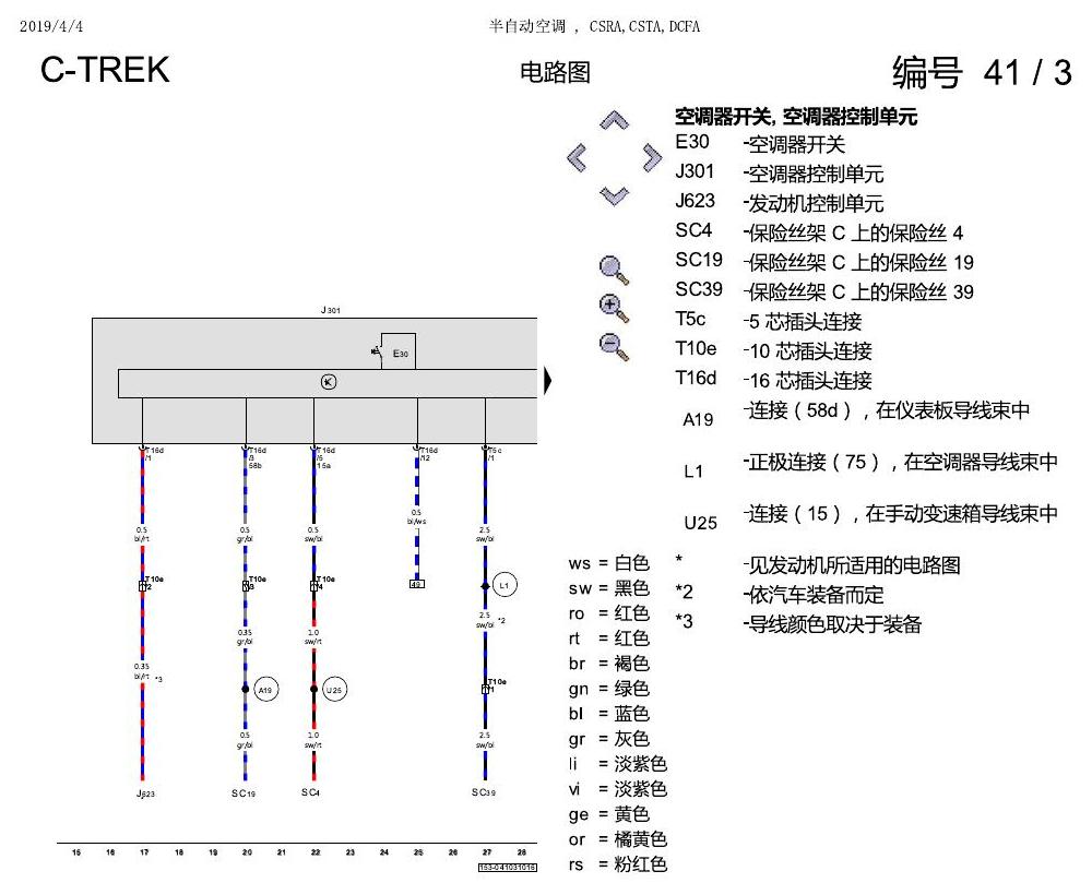一汽大众宝来1.5 pq25 半自动空调 , CSRA,CSTA,DCFA 电路图