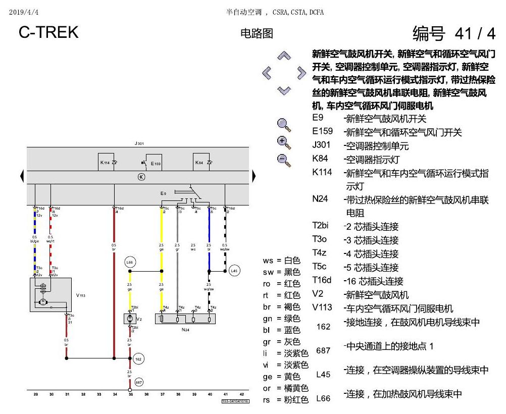 一汽大众宝来1.5 pq25 半自动空调 , CSRA,CSTA,DCFA 电路图