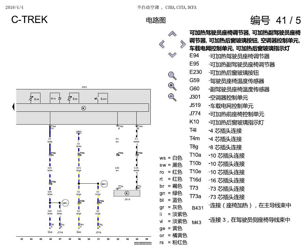 一汽大众宝来1.5 pq25 半自动空调 , CSRA,CSTA,DCFA 电路图
