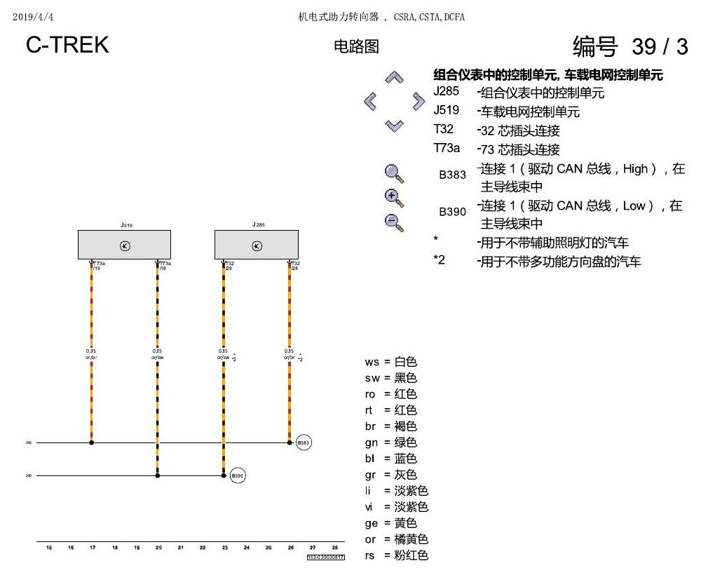 一汽大众宝来1.5 pq25 机电式助力转向器 , CSRA,CSTA,DCFA 电路图