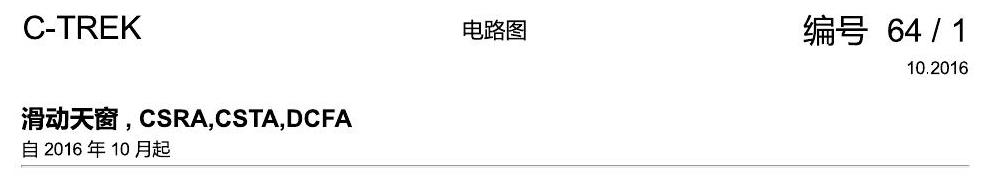 一汽大众宝来1.5 pq25 滑动天窗 , CSRA,CSTA,DCFA 电路图