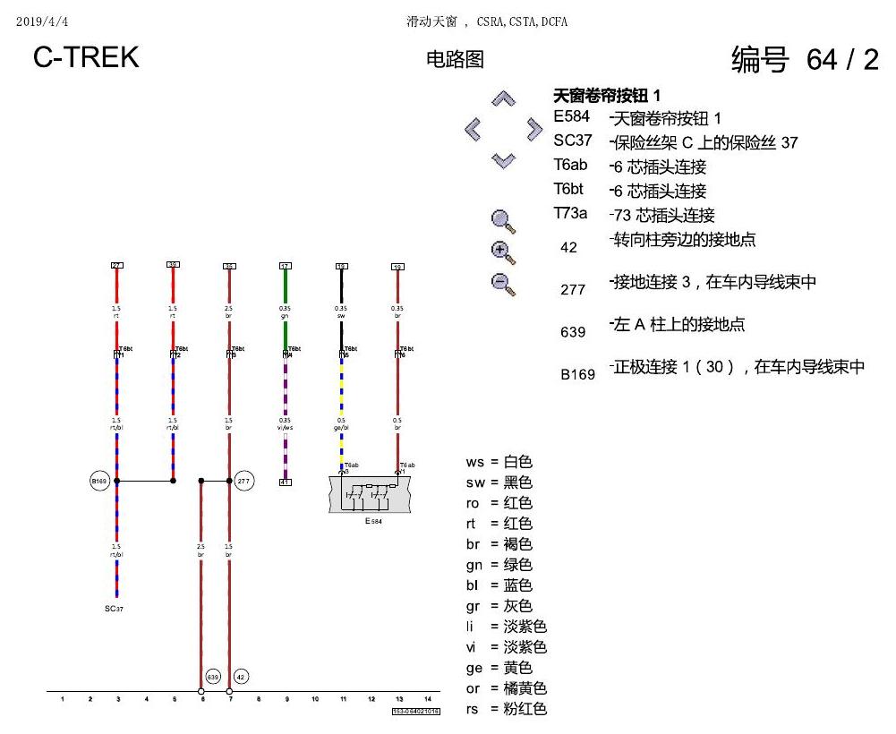 一汽大众宝来1.5 pq25 滑动天窗 , CSRA,CSTA,DCFA 电路图