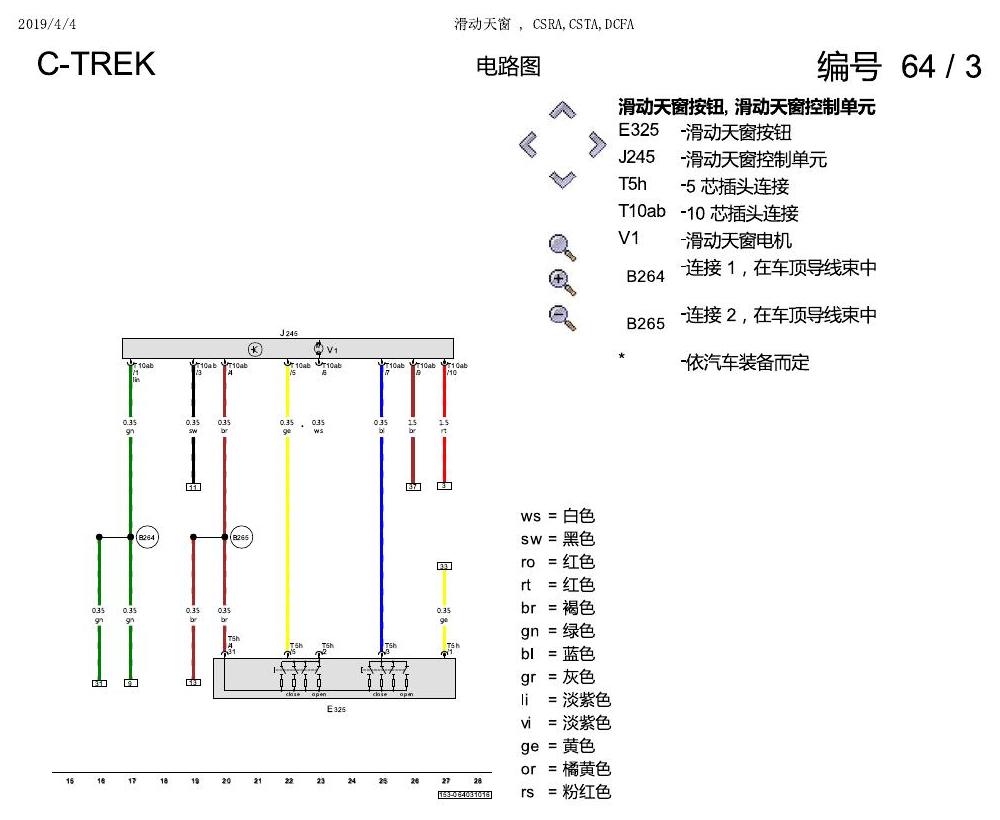 一汽大众宝来1.5 pq25 滑动天窗 , CSRA,CSTA,DCFA 电路图