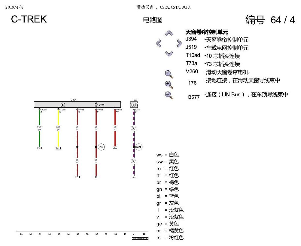 一汽大众宝来1.5 pq25 滑动天窗 , CSRA,CSTA,DCFA 电路图
