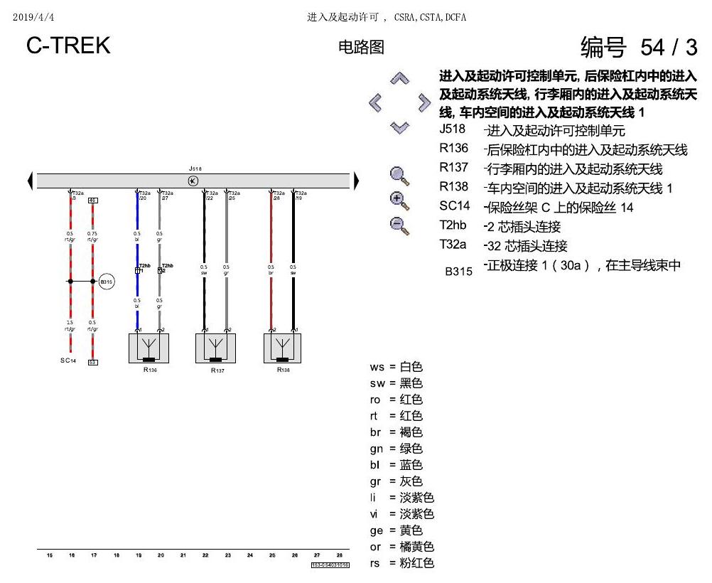 一汽大众宝来1.5 pq25 进入及起动许可 , CSRA,CSTA,DCFA 电路图