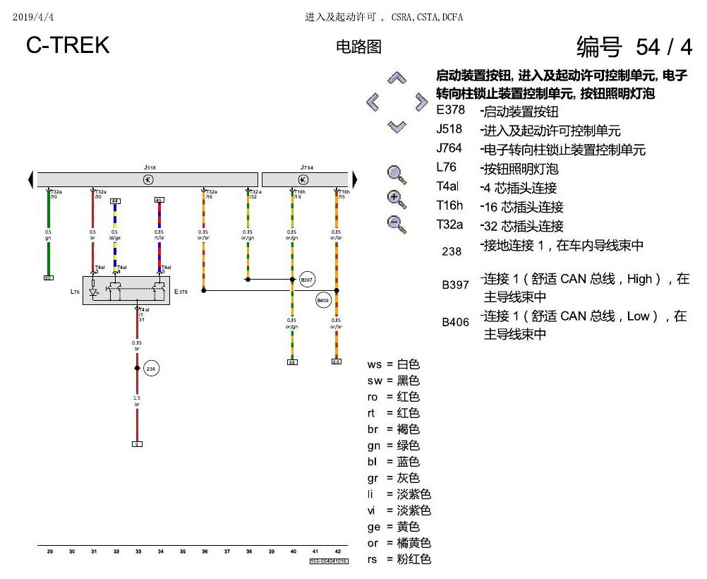 一汽大众宝来1.5 pq25 进入及起动许可 , CSRA,CSTA,DCFA 电路图