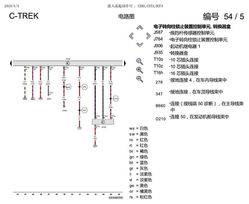 一汽大众宝来1.5 pq25 进入及起动许可 , CSRA,CSTA,DCFA 电路图