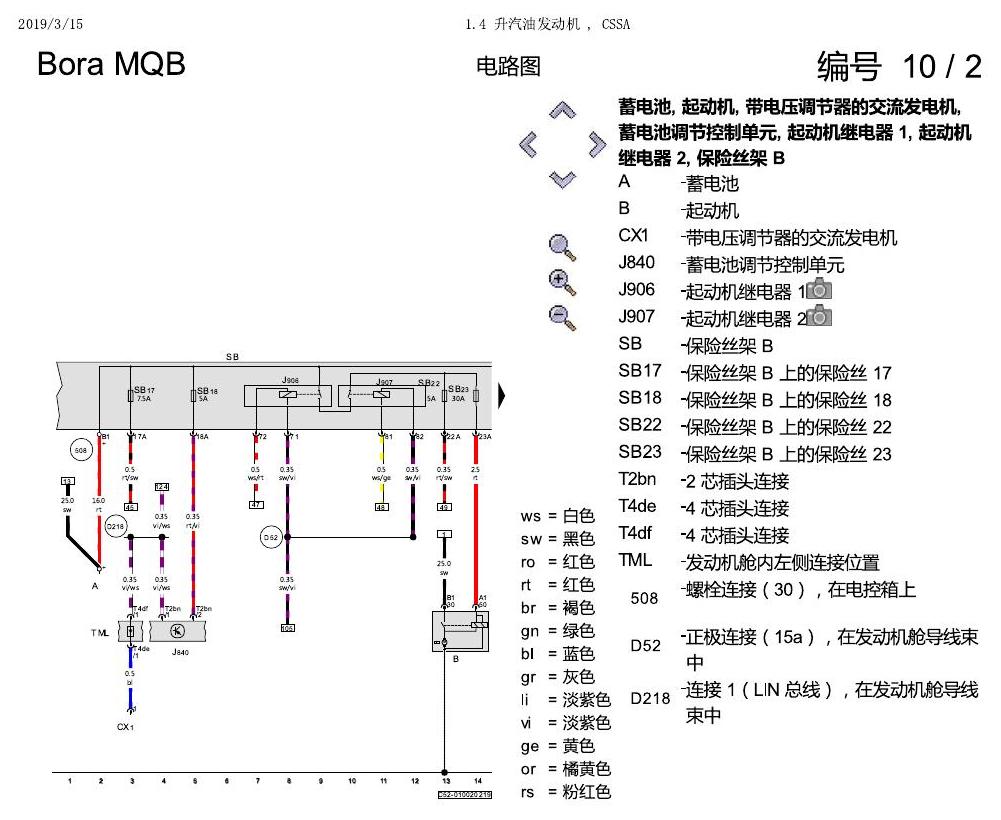 一汽大众宝来MQB 1.5 1.4 升汽油发动机 , CSSA 电路图
