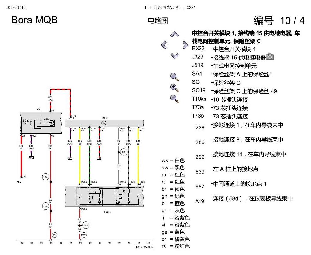 一汽大众宝来MQB 1.5 1.4 升汽油发动机 , CSSA 电路图