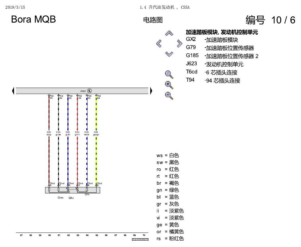 一汽大众宝来MQB 1.5 1.4 升汽油发动机 , CSSA 电路图