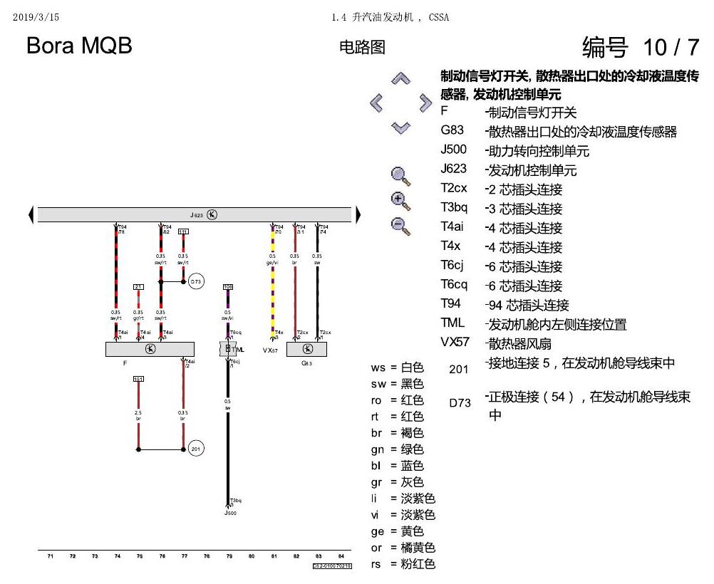一汽大众宝来MQB 1.5 1.4 升汽油发动机 , CSSA 电路图