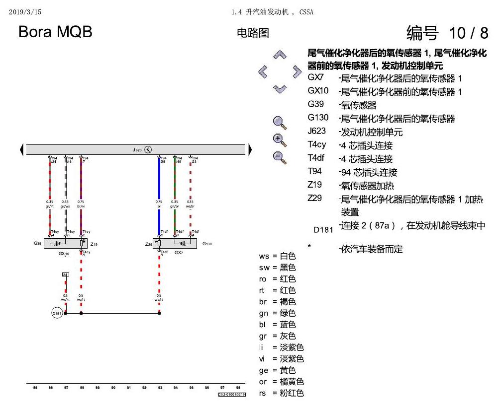 一汽大众宝来MQB 1.5 1.4 升汽油发动机 , CSSA 电路图