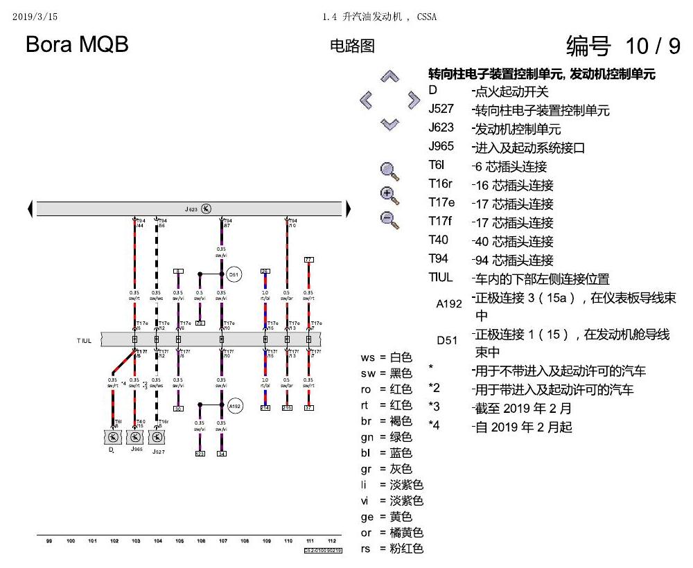 一汽大众宝来MQB 1.5 1.4 升汽油发动机 , CSSA 电路图