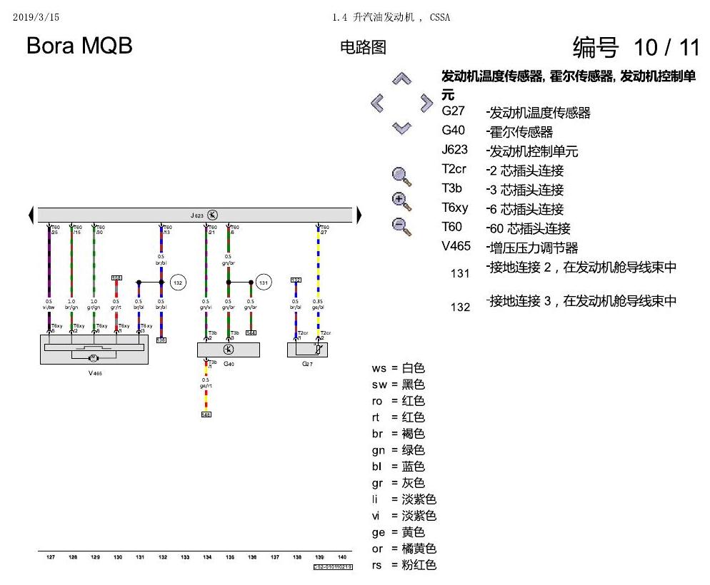 一汽大众宝来MQB 1.5 1.4 升汽油发动机 , CSSA 电路图