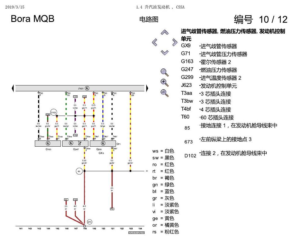一汽大众宝来MQB 1.5 1.4 升汽油发动机 , CSSA 电路图