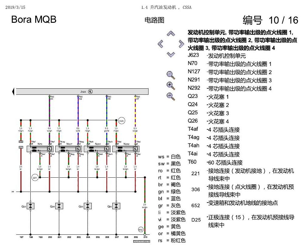 一汽大众宝来MQB 1.5 1.4 升汽油发动机 , CSSA 电路图