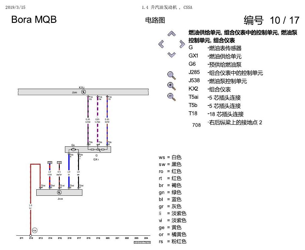 一汽大众宝来MQB 1.5 1.4 升汽油发动机 , CSSA 电路图