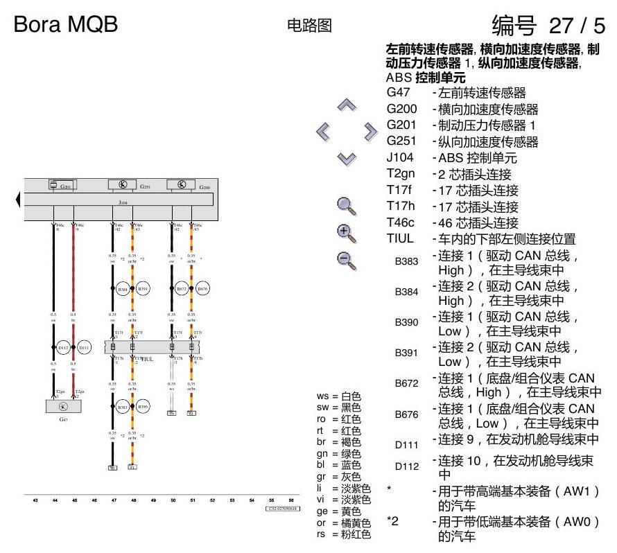 一汽大众宝来MQB 1.5 ABS 电路图