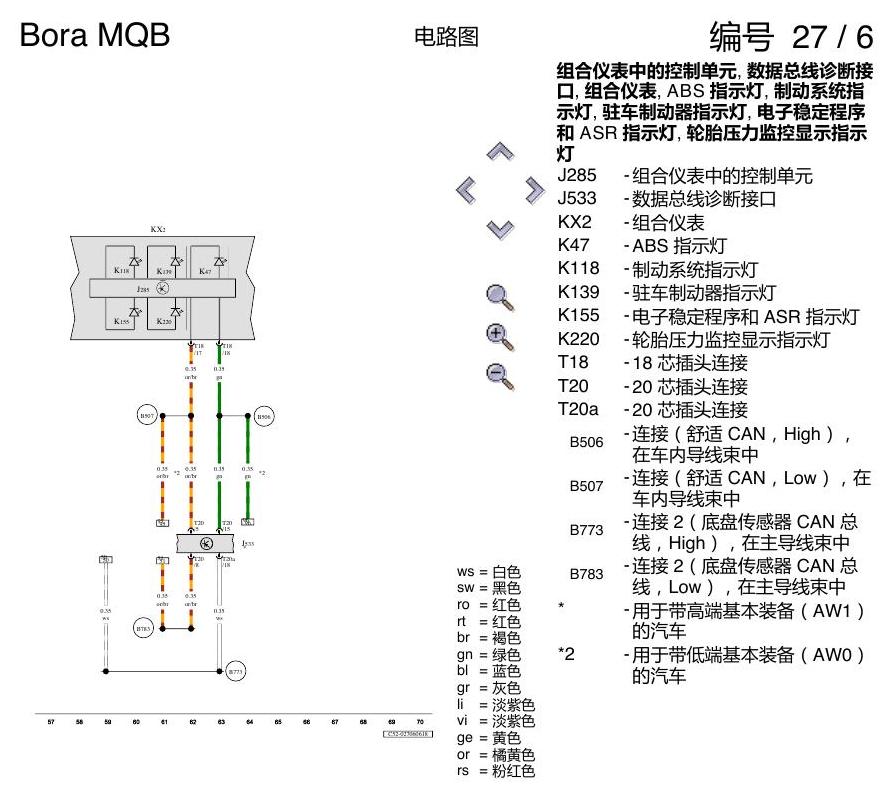 一汽大众宝来MQB 1.5 ABS 电路图