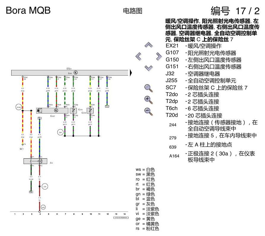 一汽大众宝来MQB 1.5 全自动空调 电路图