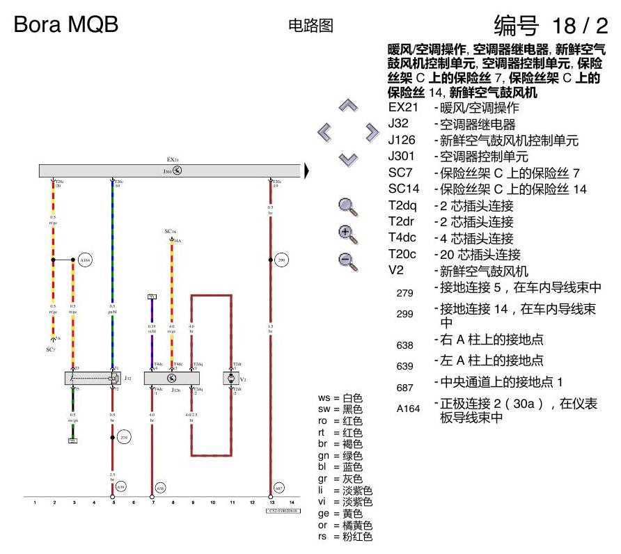 一汽大众宝来MQB 1.5 半自动空调 电路图