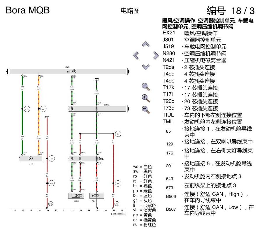 一汽大众宝来MQB 1.5 半自动空调 电路图