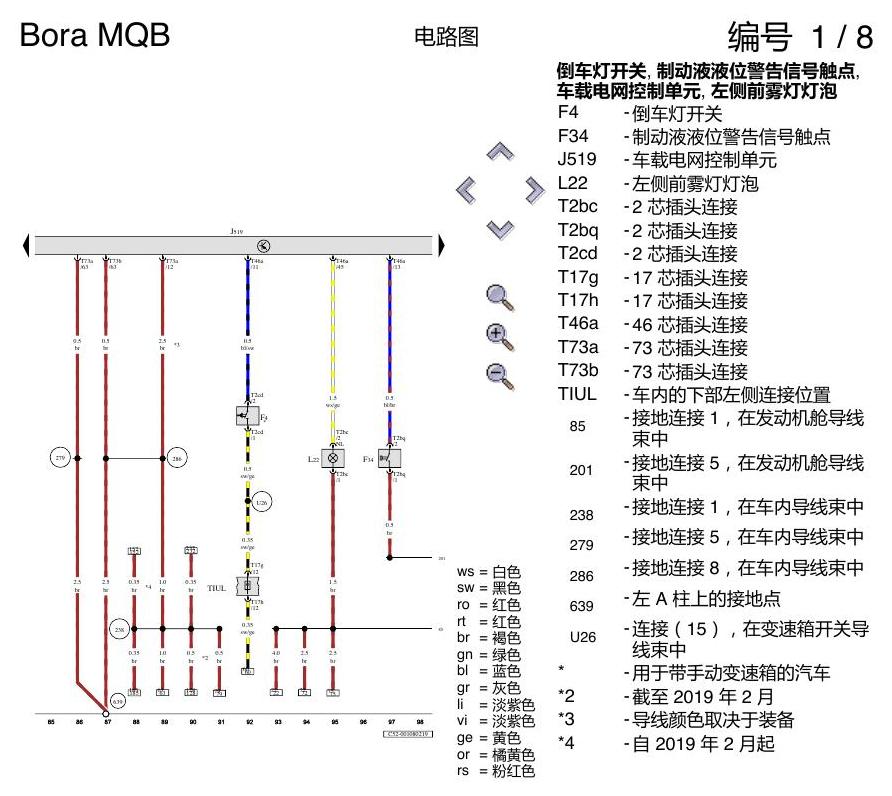 一汽大众宝来MQB 1.5 基本装备 AW1 电路图