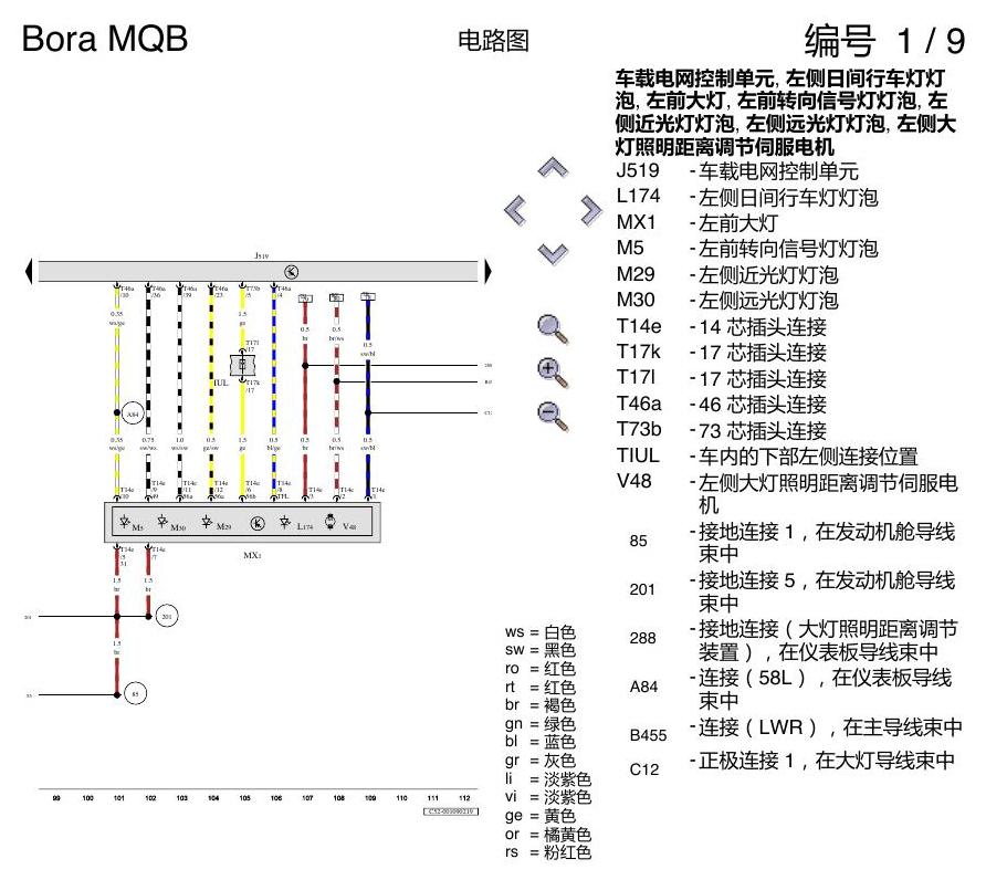 一汽大众宝来MQB 1.5 基本装备 AW1 电路图