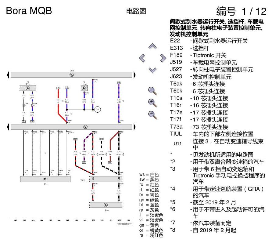 一汽大众宝来MQB 1.5 基本装备 AW1 电路图