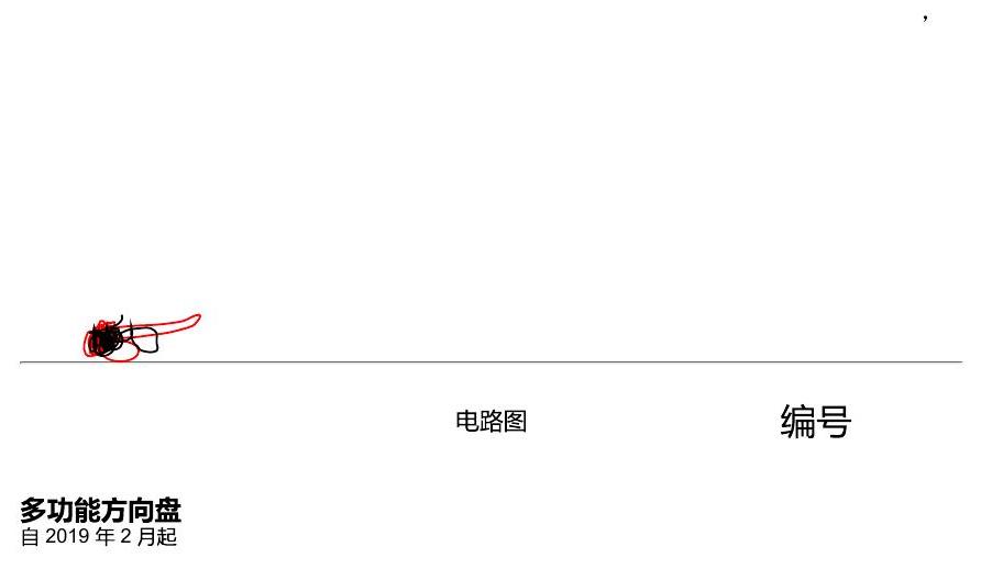 一汽大众宝来MQB 1.5 多功能方向盘 2019 电路图