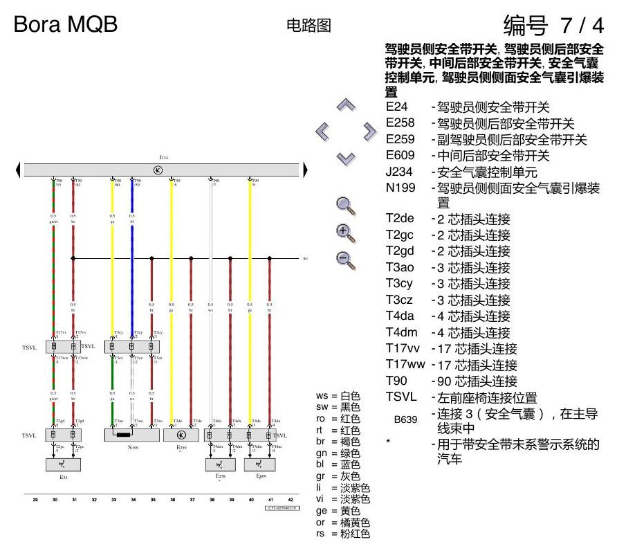一汽大众宝来MQB 1.5 安全气囊 电路图