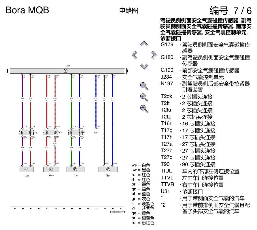 一汽大众宝来MQB 1.5 安全气囊 电路图