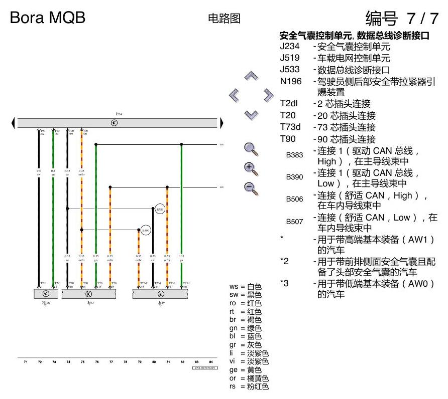 一汽大众宝来MQB 1.5 安全气囊 电路图