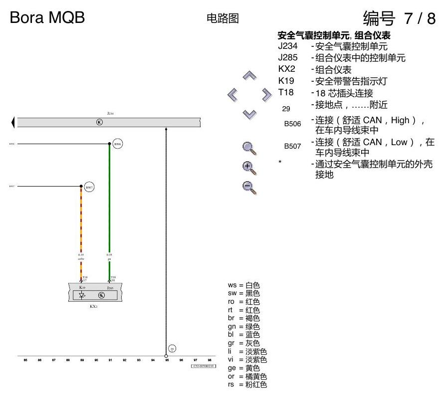 一汽大众宝来MQB 1.5 安全气囊 电路图
