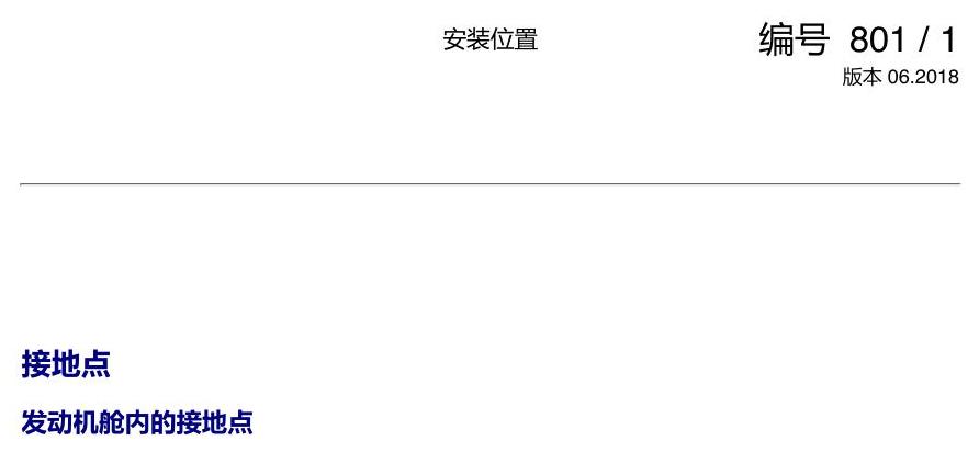 一汽大众宝来MQB 1.5 接地 电路图