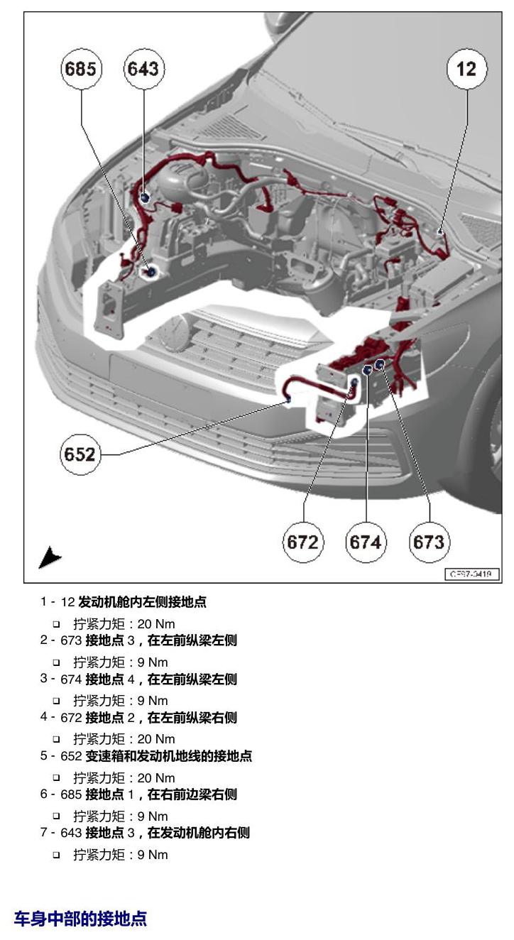 一汽大众宝来MQB 1.5 接地 电路图