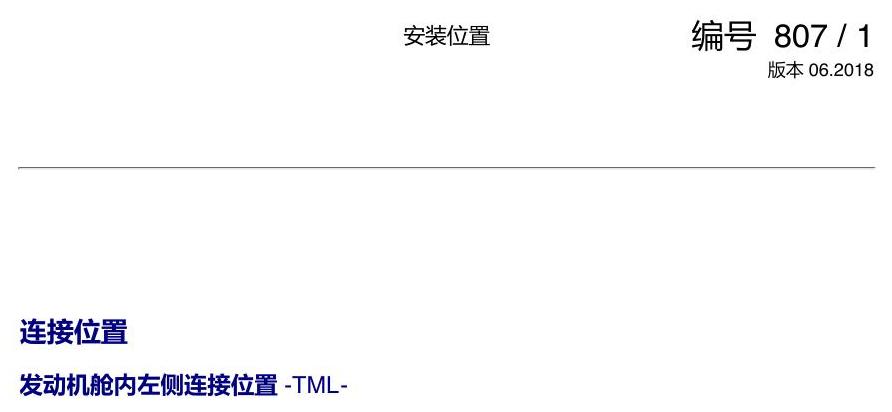 一汽大众宝来MQB 1.5 插头 电路图