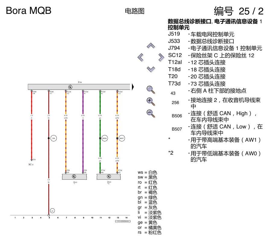 一汽大众宝来MQB 1.5 收音机导航 电路图