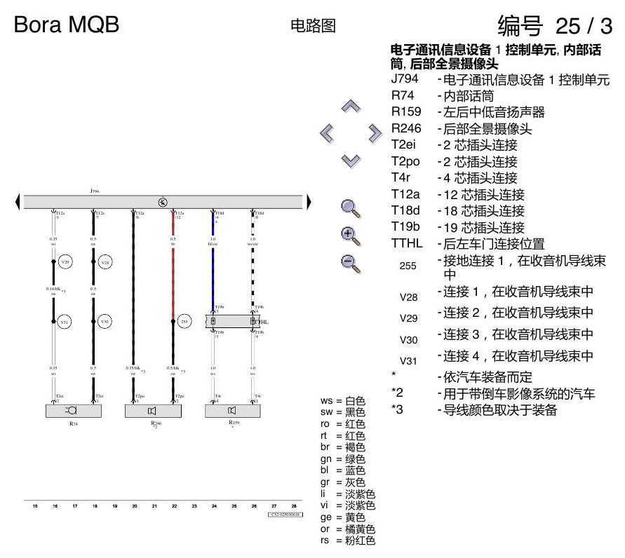 一汽大众宝来MQB 1.5 收音机导航 电路图