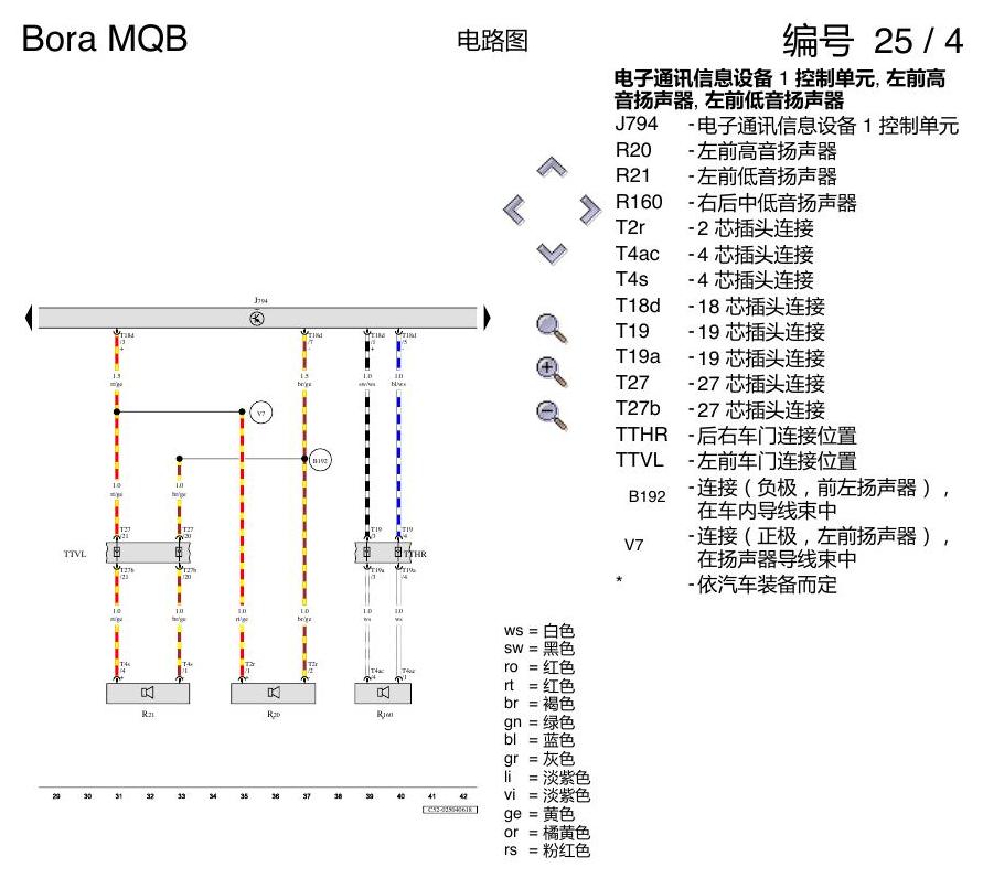 一汽大众宝来MQB 1.5 收音机导航 电路图