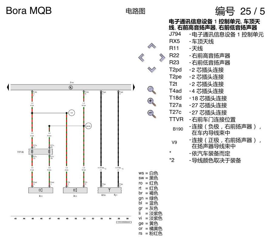 一汽大众宝来MQB 1.5 收音机导航 电路图