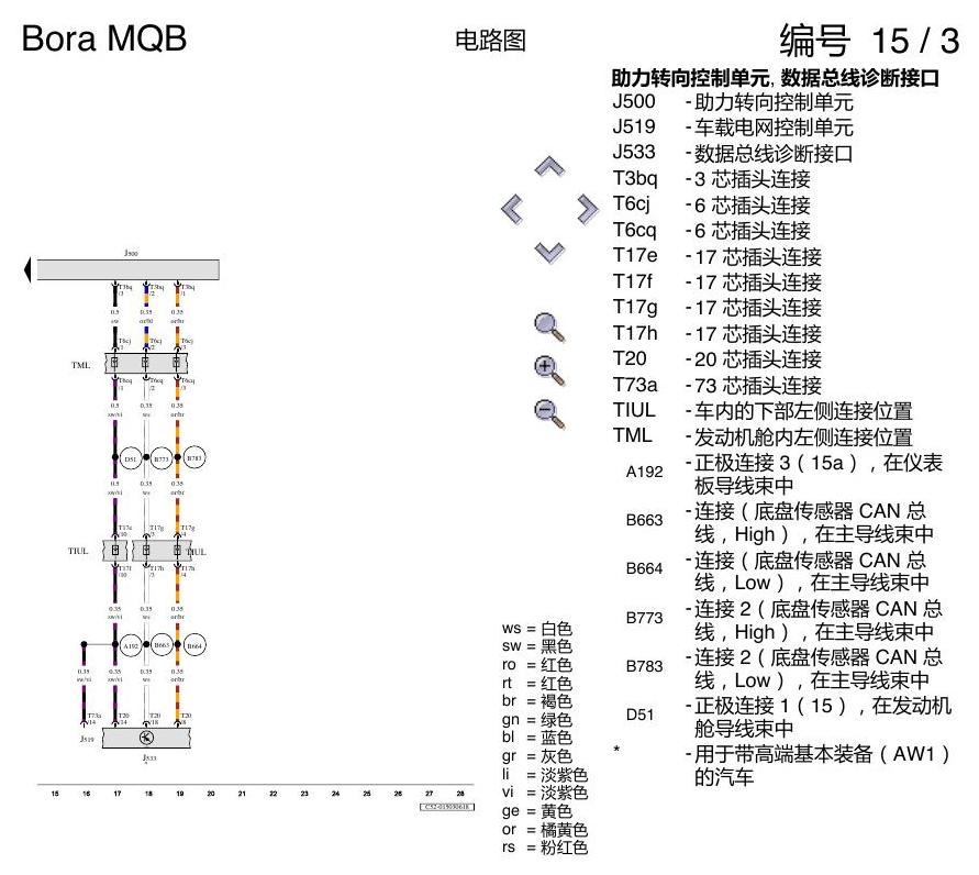 一汽大众宝来MQB 1.5 方向机 电路图