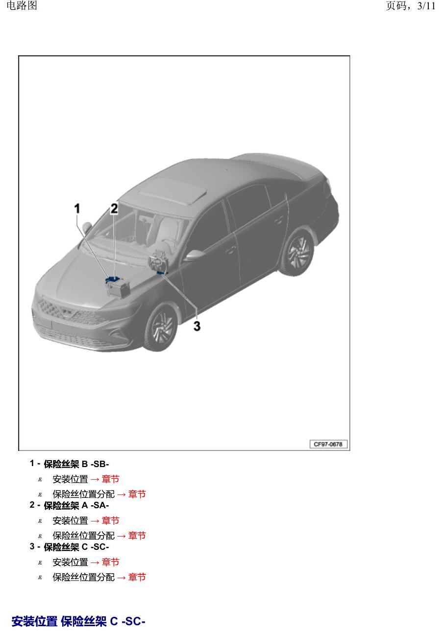 一汽大众捷达VA3 安装位置 保险丝 电路图