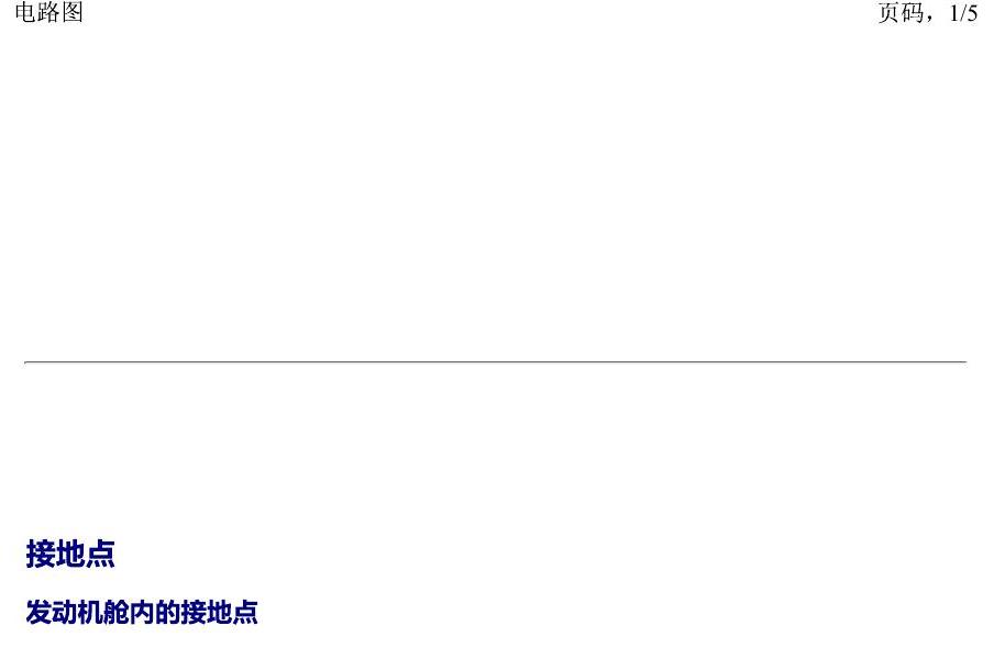 一汽大众捷达VA3 安装位置 接地点 电路图
