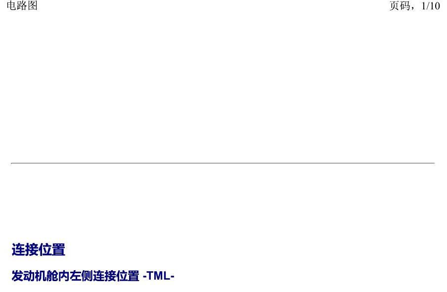 一汽大众捷达VA3 安装位置 插头 电路图