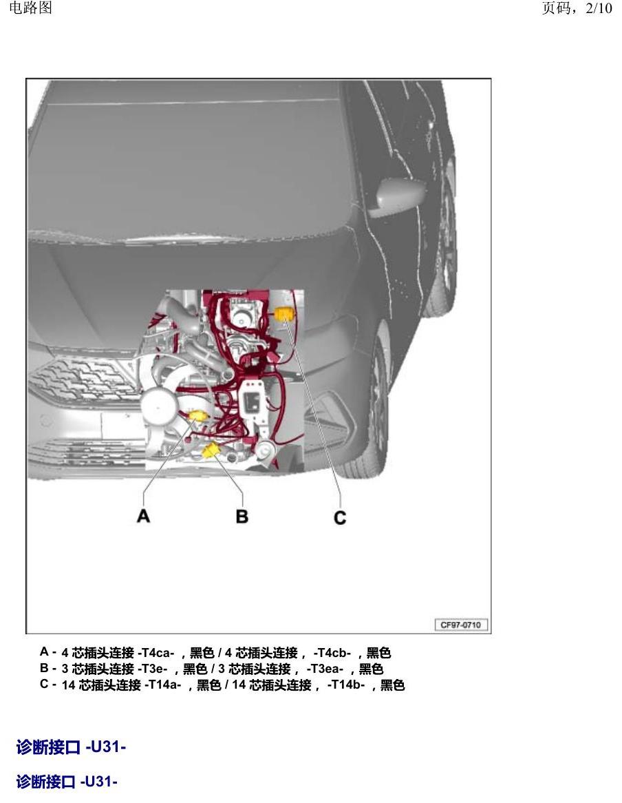 一汽大众捷达VA3 安装位置 插头 电路图